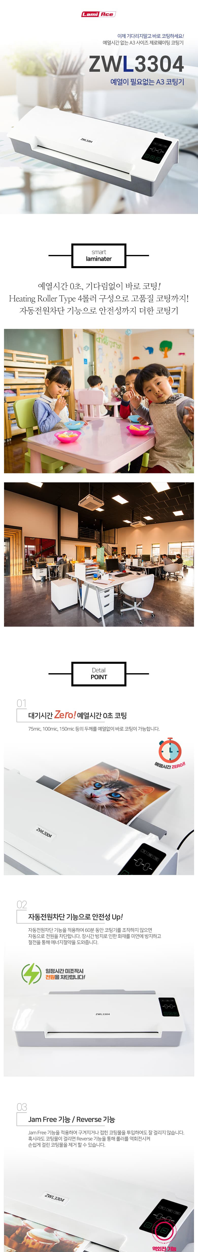 라미에이스)예열이없는라미네이터(ZWL3304 A3)+5천원상품권/코팅/라미네이팅/라미네이팅기계/라미네이팅코