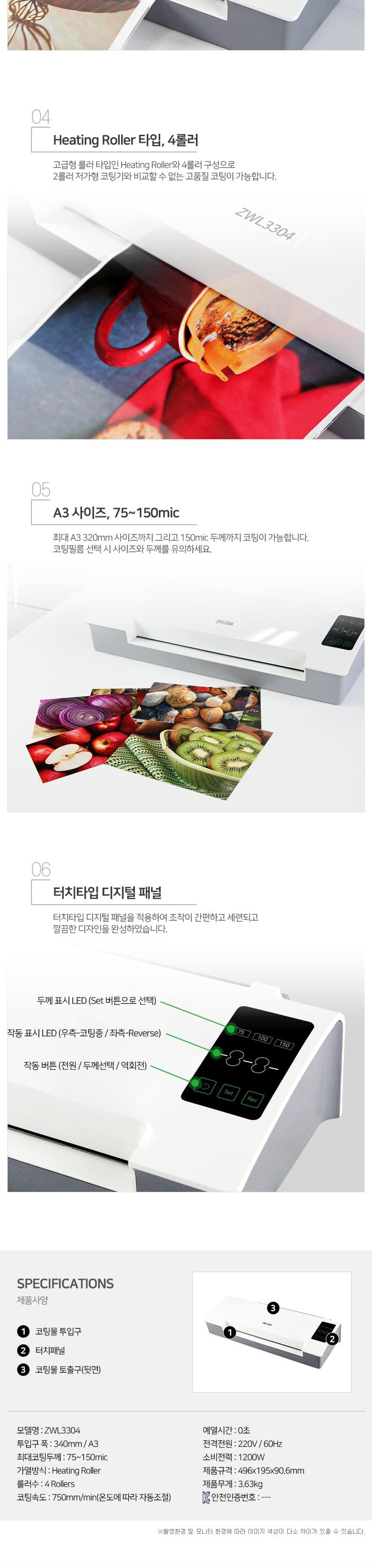 라미에이스)예열이없는라미네이터(ZWL3304 A3)+5천원상품권/코팅/라미네이팅/라미네이팅기계/라미네이팅코