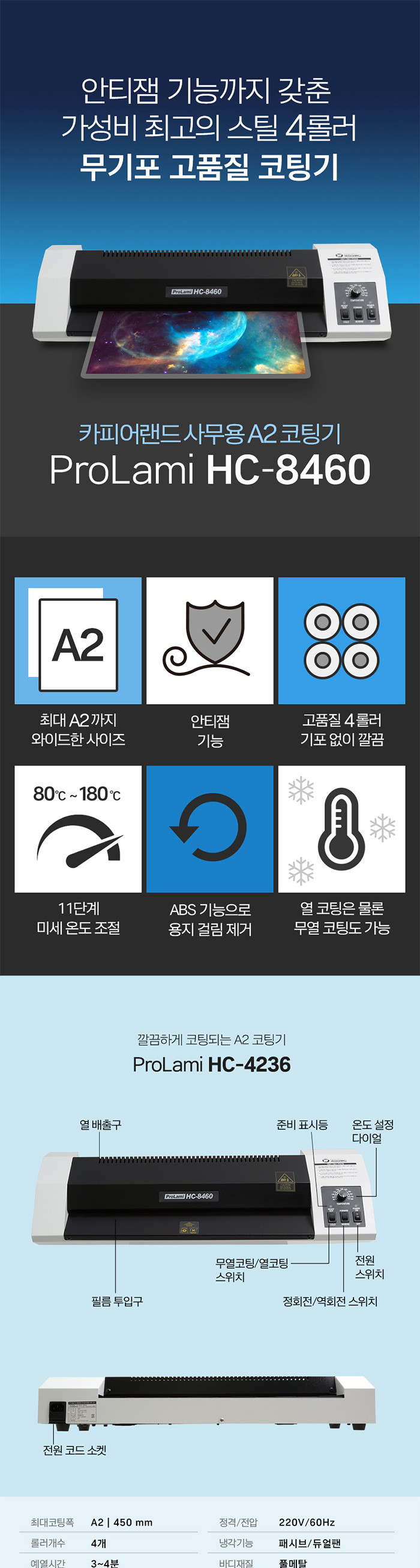 카피어랜드)라미네이터(HC-8460 A2)/코팅기/사무용코팅기/업무용코팅기/가정용코팅기/다용도코팅기/라미네
