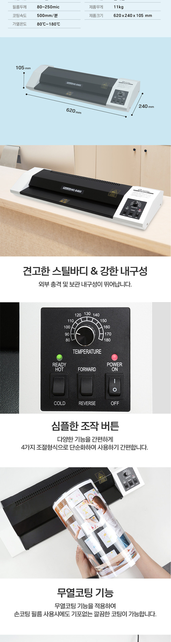 카피어랜드)라미네이터(HC-8460 A2)/코팅기/사무용코팅기/업무용코팅기/가정용코팅기/다용도코팅기/라미네