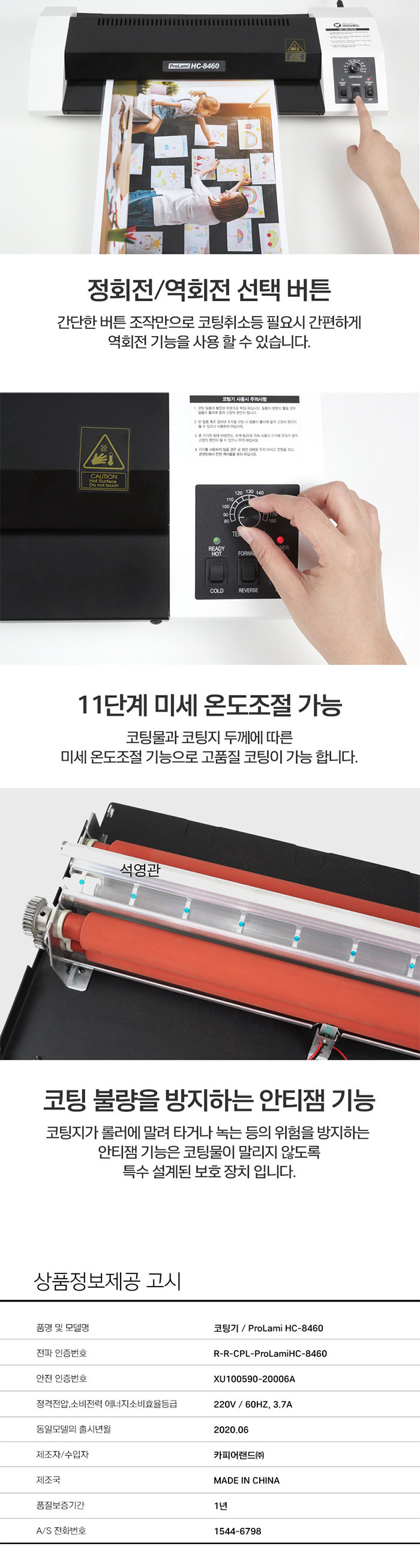 카피어랜드)라미네이터(HC-8460 A2)/코팅기/사무용코팅기/업무용코팅기/가정용코팅기/다용도코팅기/라미네