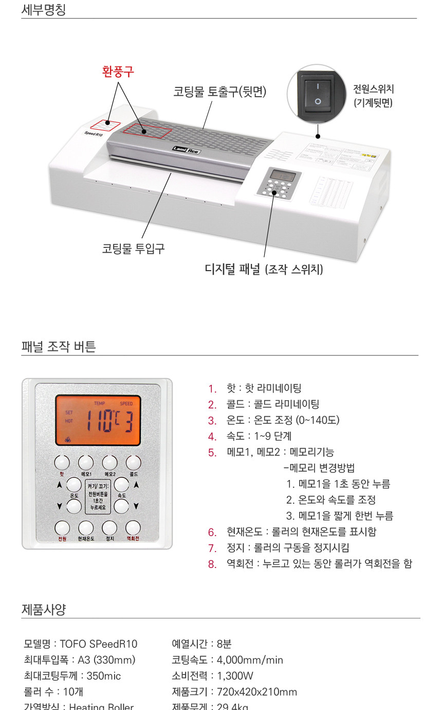 라미에이스)라미네이터(TOFOSpeedR10 A3 10롤)/코팅/라미네이팅/라미네이팅기계/라미네이팅코팅/라미네이터