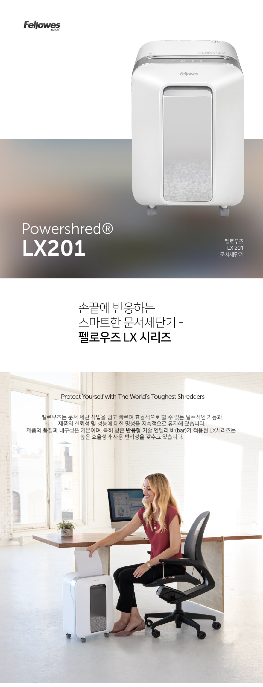 펠로우즈)문서세단기(LX201)/세단기/문서세단기/서류세단기/사무용문서세단기/업무용문서세단기/파쇄기/문