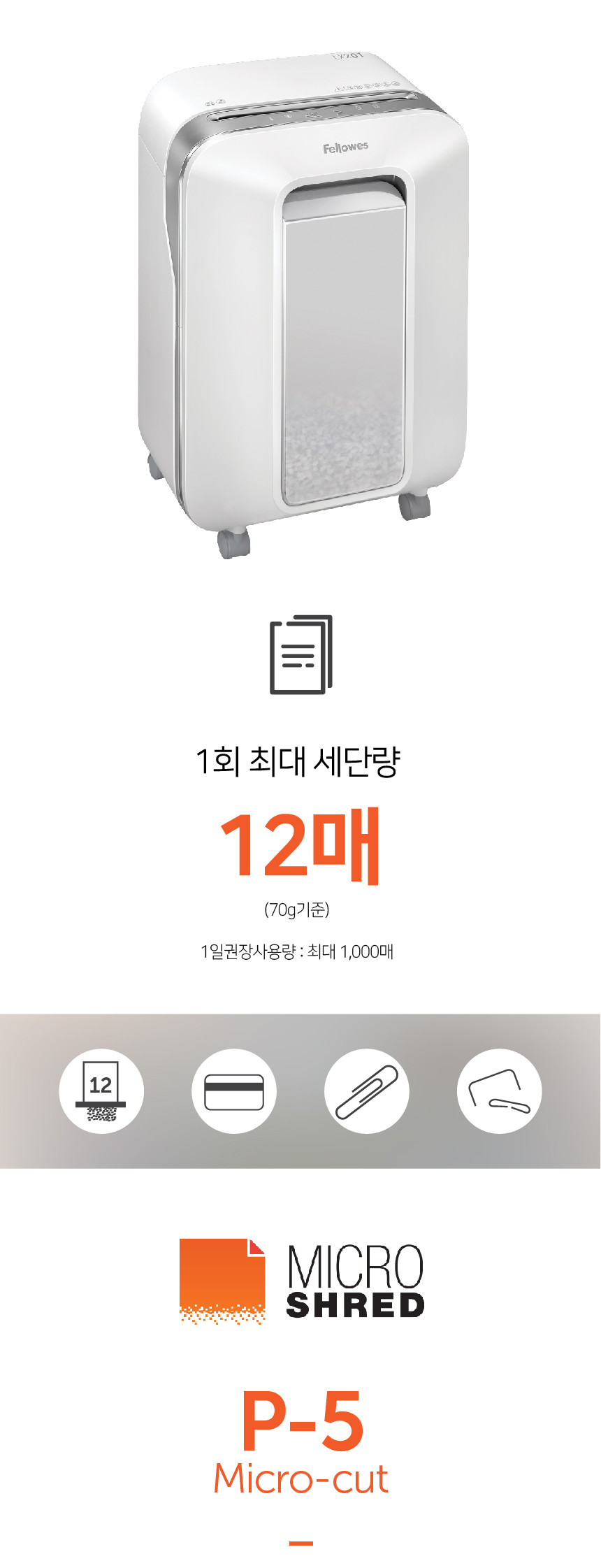 펠로우즈)문서세단기(LX201)/세단기/문서세단기/서류세단기/사무용문서세단기/업무용문서세단기/파쇄기/문
