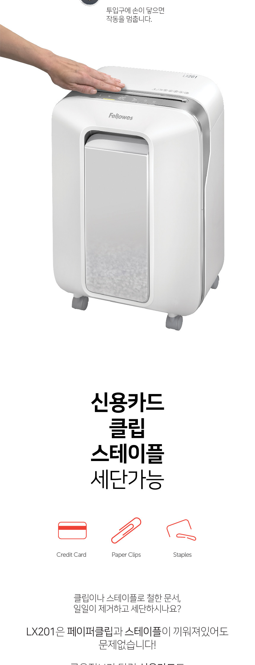펠로우즈)문서세단기(LX201)/세단기/문서세단기/서류세단기/사무용문서세단기/업무용문서세단기/파쇄기/문