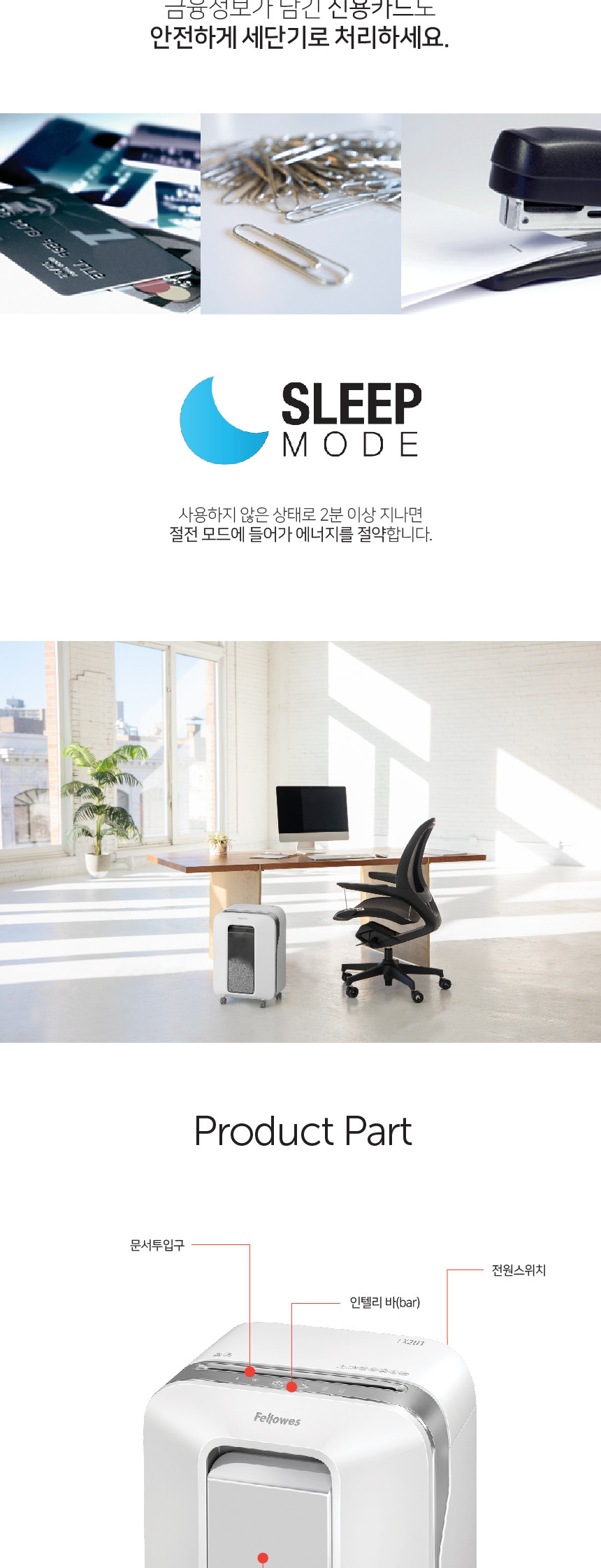 펠로우즈)문서세단기(LX201)/세단기/문서세단기/서류세단기/사무용문서세단기/업무용문서세단기/파쇄기/문