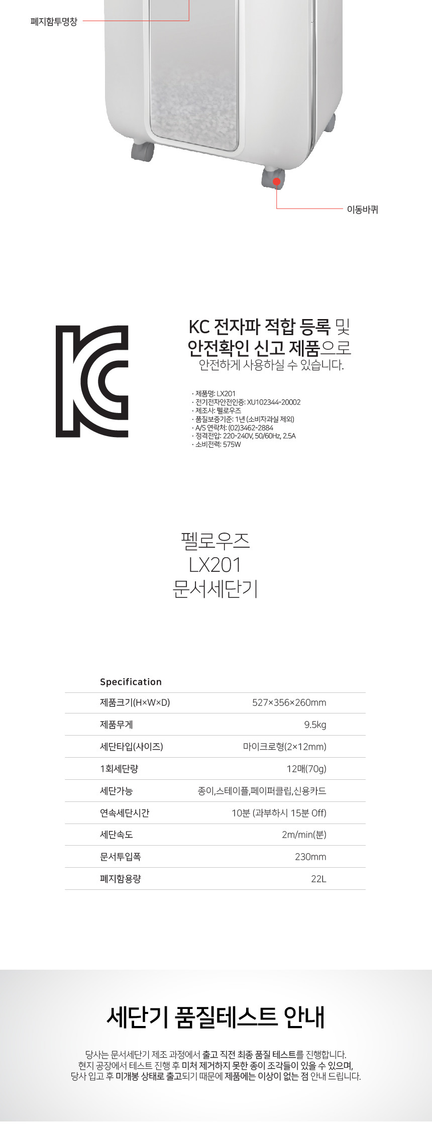 펠로우즈)문서세단기(LX201)/세단기/문서세단기/서류세단기/사무용문서세단기/업무용문서세단기/파쇄기/문
