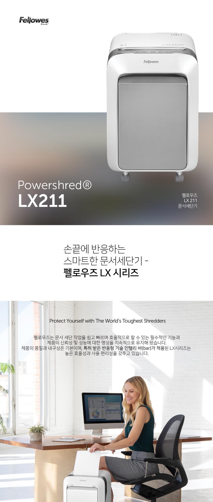 펠로우즈)문서세단기(LX211)/발통세단기/문서세단기/서류세단기/사무용문서세단기/업무용문서세단기/발통파