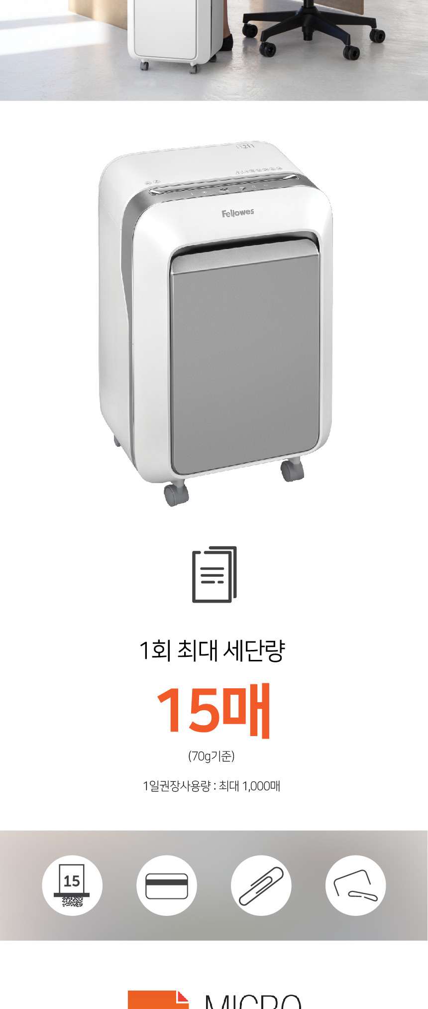 펠로우즈)문서세단기(LX211)/발통세단기/문서세단기/서류세단기/사무용문서세단기/업무용문서세단기/발통파