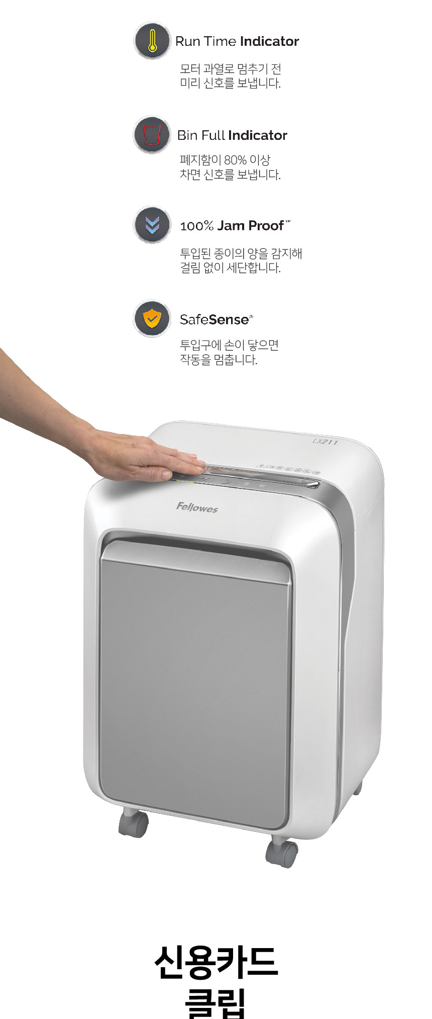 펠로우즈)문서세단기(LX211)/발통세단기/문서세단기/서류세단기/사무용문서세단기/업무용문서세단기/발통파
