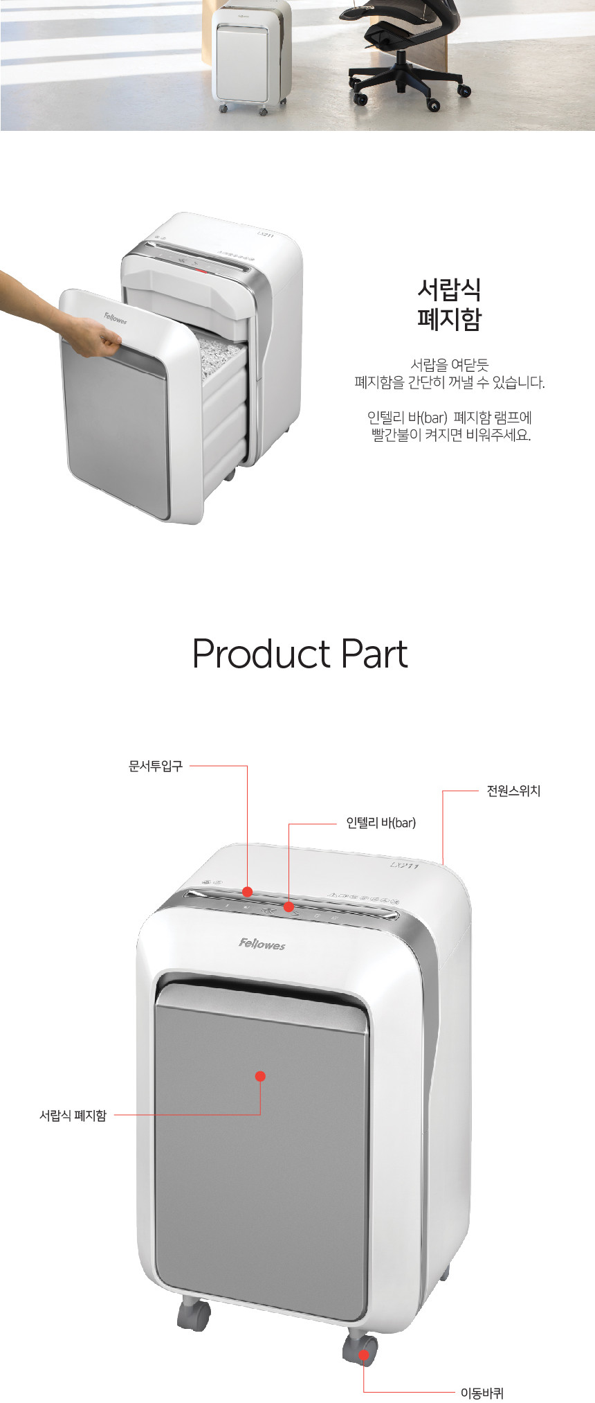 펠로우즈)문서세단기(LX211)/발통세단기/문서세단기/서류세단기/사무용문서세단기/업무용문서세단기/발통파