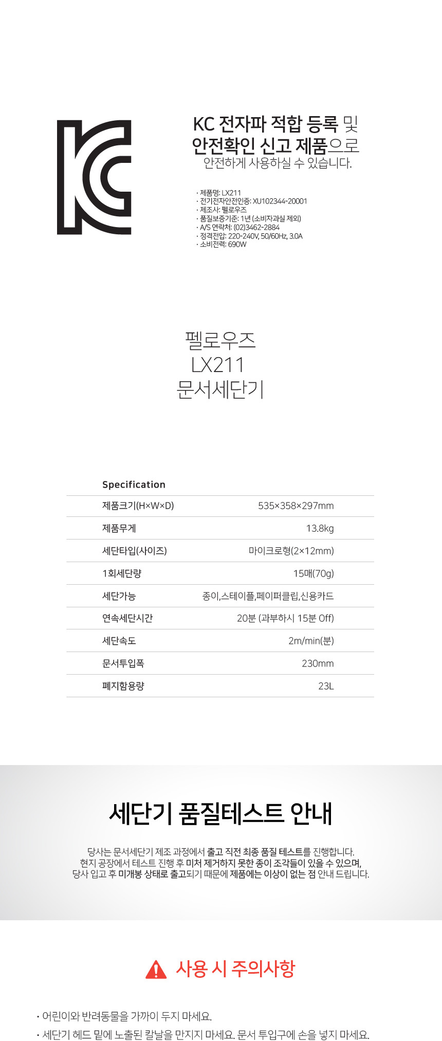 펠로우즈)문서세단기(LX211)/발통세단기/문서세단기/서류세단기/사무용문서세단기/업무용문서세단기/발통파