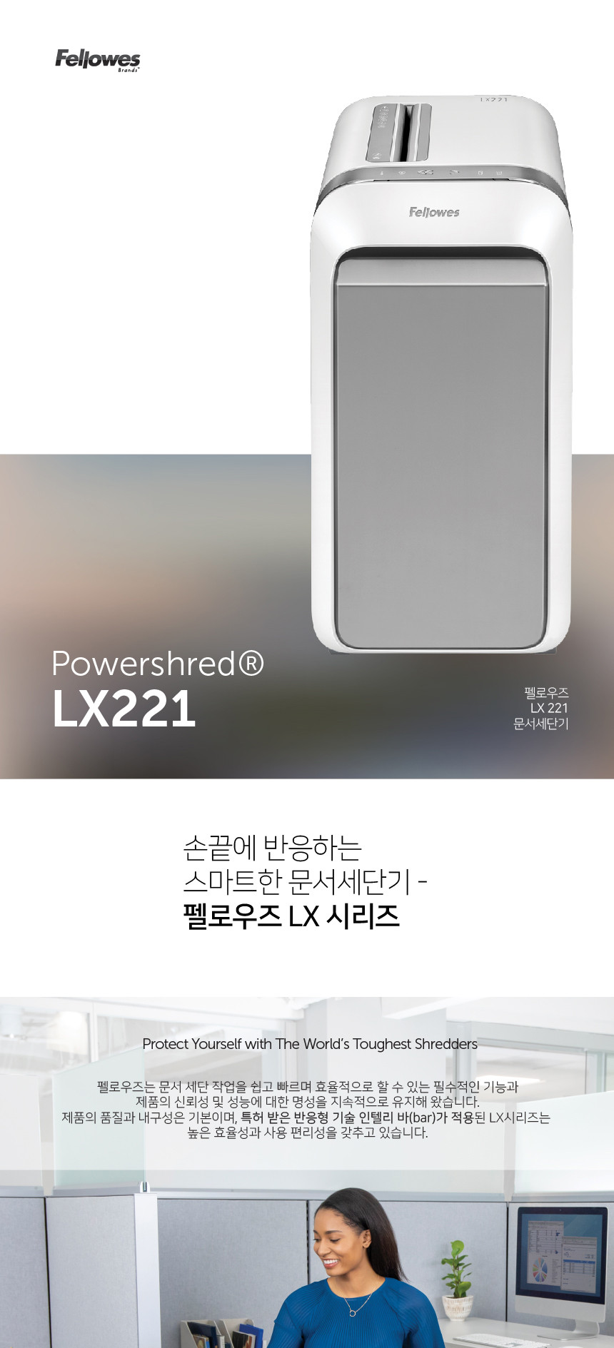 펠로우즈)문서세단기(LX221)/이동식세단기/문서세단기/서류세단기/사무용문서세단기/업무용문서세단기/이동