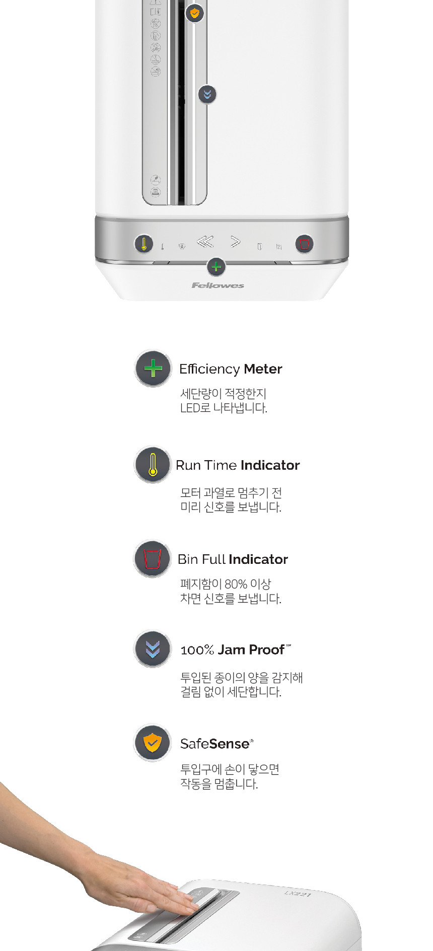 펠로우즈)문서세단기(LX221)/이동식세단기/문서세단기/서류세단기/사무용문서세단기/업무용문서세단기/이동