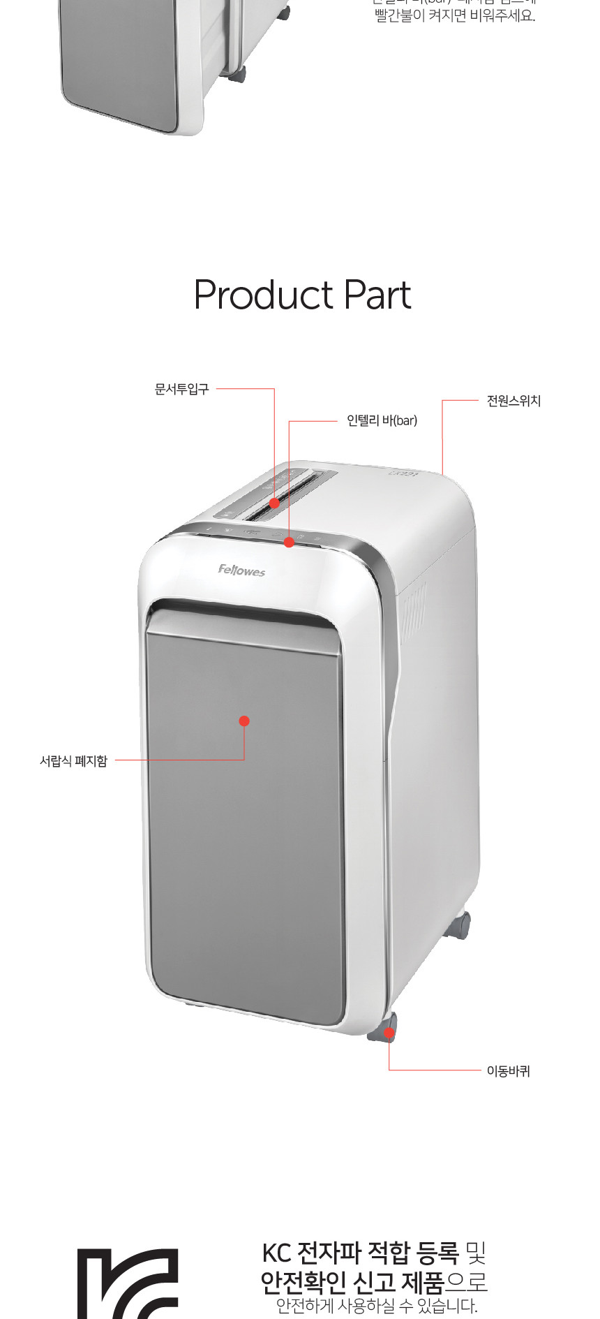 펠로우즈)문서세단기(LX221)/이동식세단기/문서세단기/서류세단기/사무용문서세단기/업무용문서세단기/이동