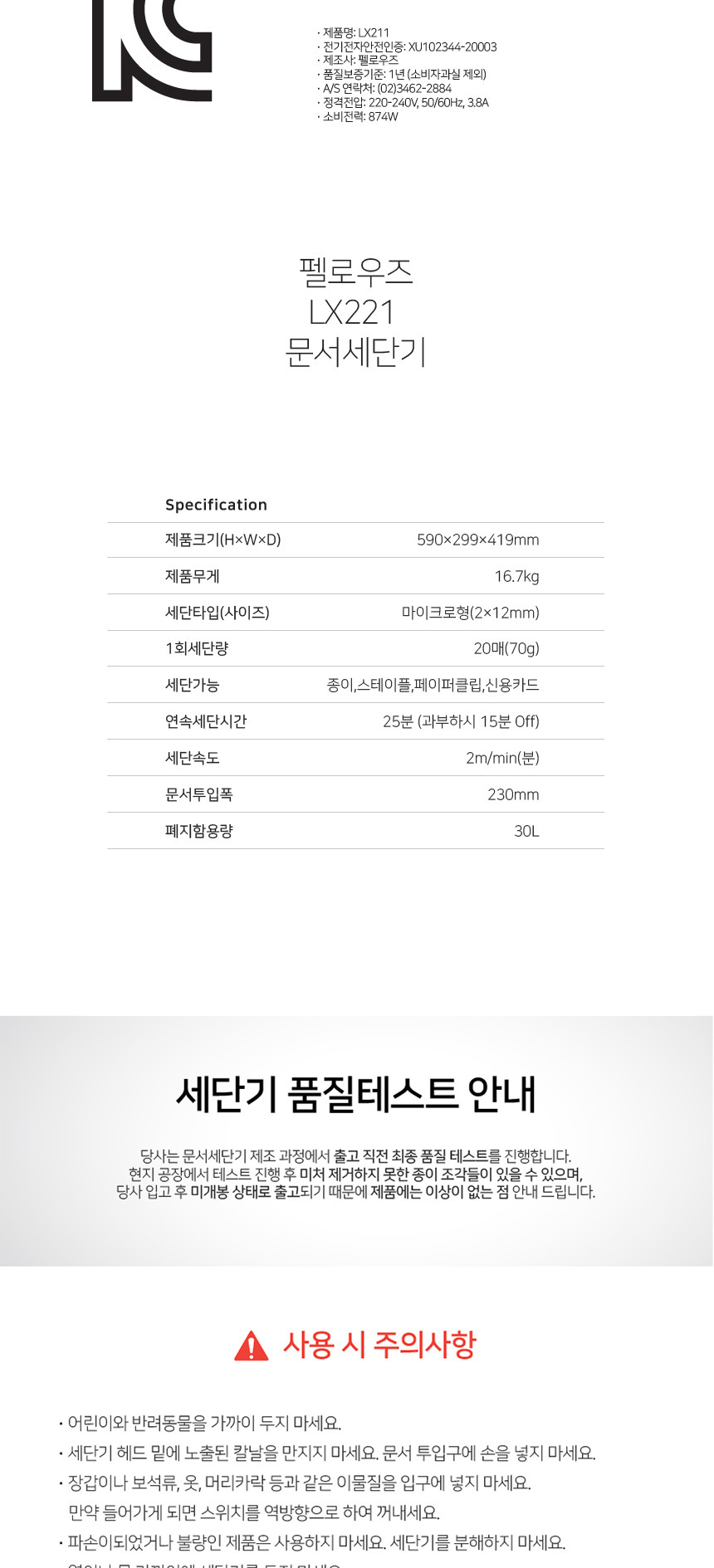 펠로우즈)문서세단기(LX221)/이동식세단기/문서세단기/서류세단기/사무용문서세단기/업무용문서세단기/이동