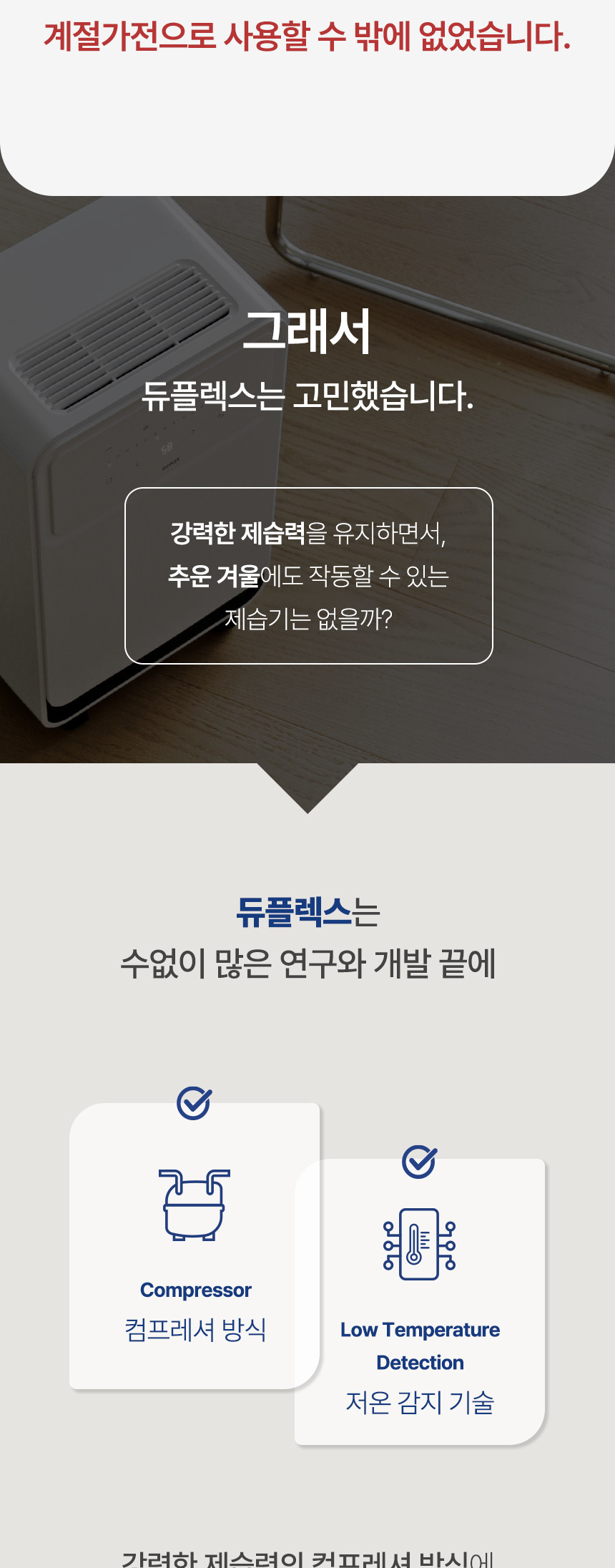 듀플렉스 DP-D11 제습기 11L/습기제거기/제습기/11L제습기/제습가전/습도조절기기/습도조절가전/습도조절제