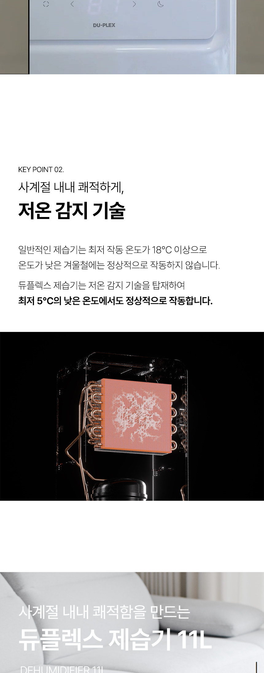 듀플렉스 DP-D11 제습기 11L/습기제거기/제습기/11L제습기/제습가전/습도조절기기/습도조절가전/습도조절제