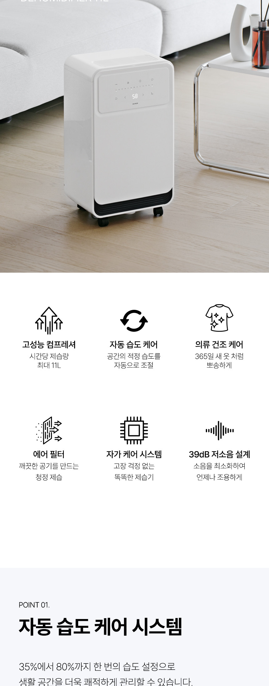 듀플렉스 DP-D11 제습기 11L/습기제거기/제습기/11L제습기/제습가전/습도조절기기/습도조절가전/습도조절제