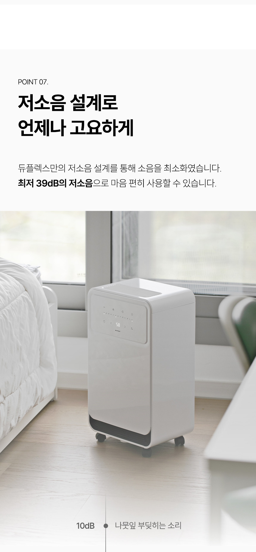 듀플렉스 DP-D11 제습기 11L/습기제거기/제습기/11L제습기/제습가전/습도조절기기/습도조절가전/습도조절제