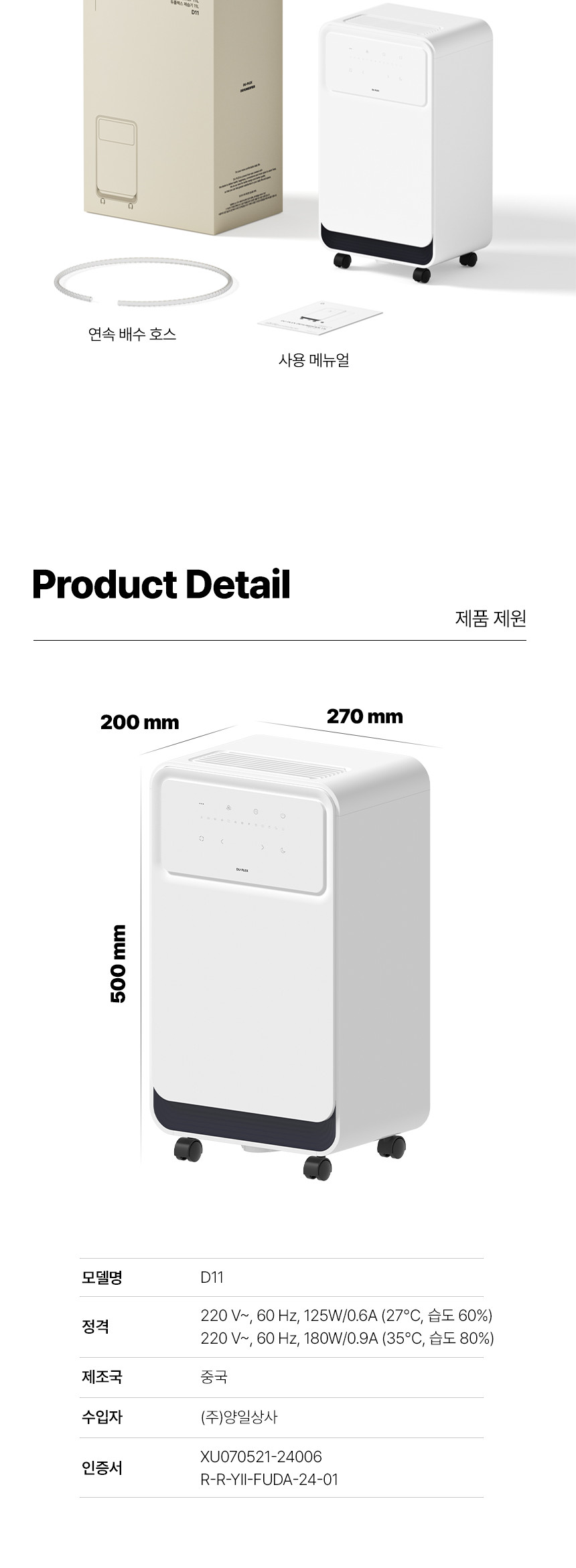 듀플렉스 DP-D11 제습기 11L/습기제거기/제습기/11L제습기/제습가전/습도조절기기/습도조절가전/습도조절제
