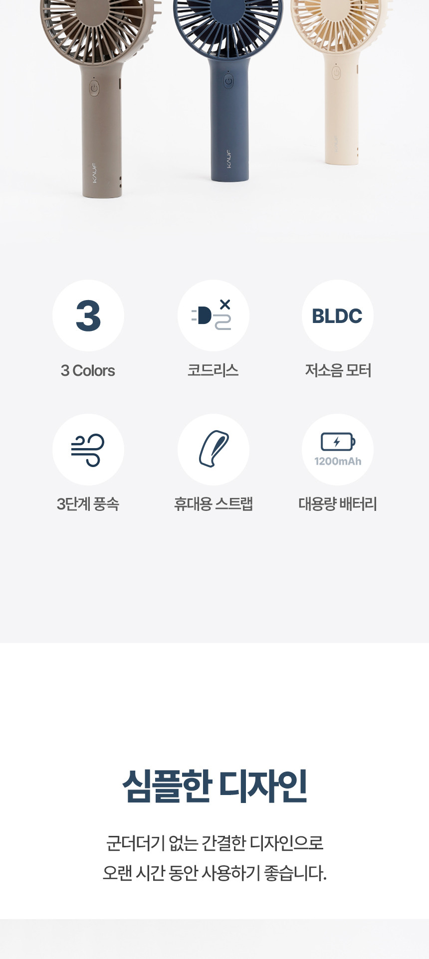 카프)코드리스 핸디 선풍기(KF-303 베이지)/코드리스선풍기/무선선풍기/휴대용핸디선풍기/핸디용선풍기/선