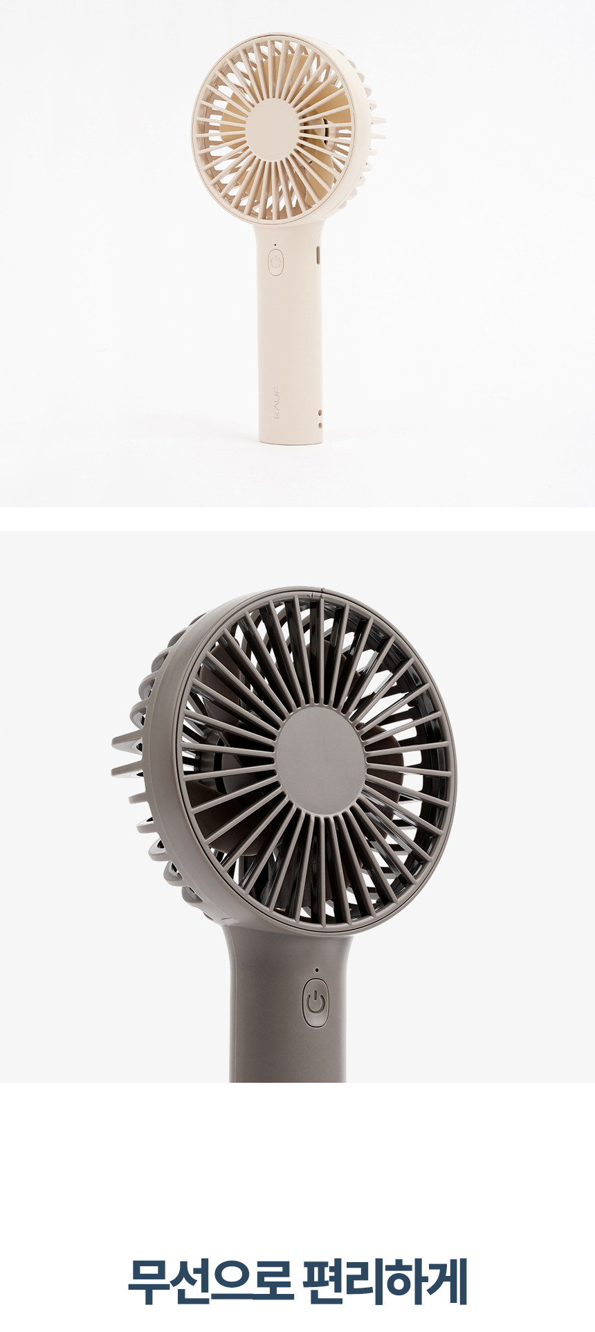 카프)코드리스 핸디 선풍기(KF-303 베이지)/코드리스선풍기/무선선풍기/휴대용핸디선풍기/핸디용선풍기/선