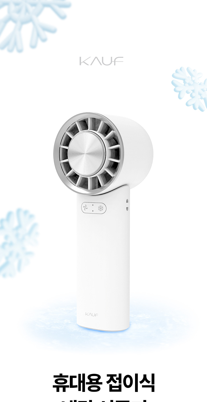 카프)휴대용 접이식 냉각 선풍기(KF-FHF02)/냉각선풍기/무선선풍기/휴대용핸디선풍기/핸디용선풍기/선풍기/