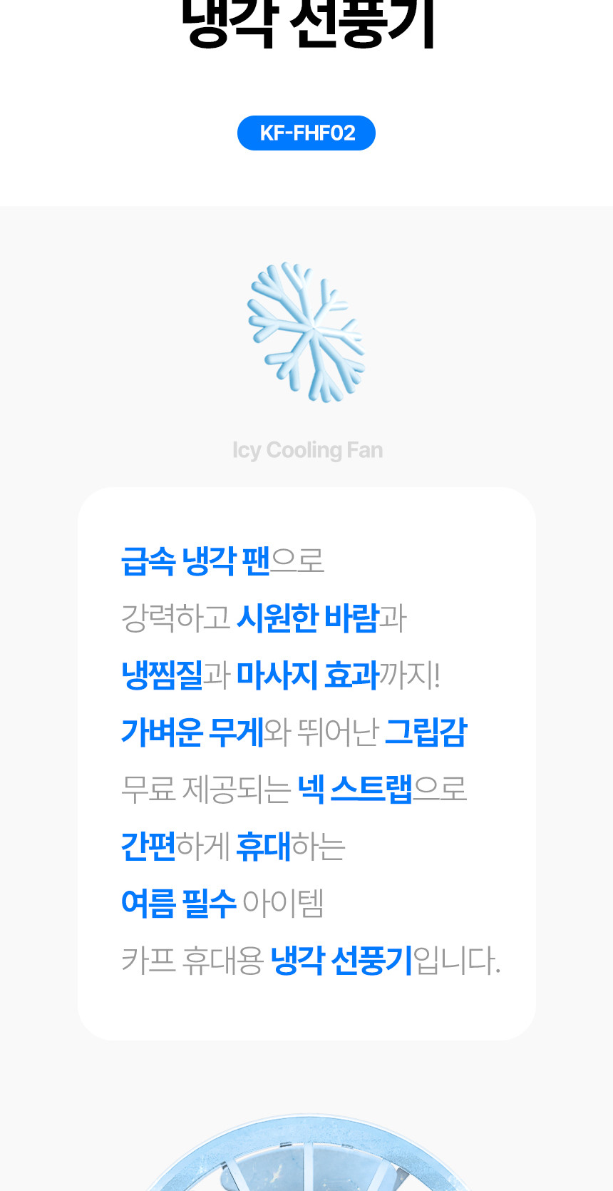 카프)휴대용 접이식 냉각 선풍기(KF-FHF02)/냉각선풍기/무선선풍기/휴대용핸디선풍기/핸디용선풍기/선풍기/