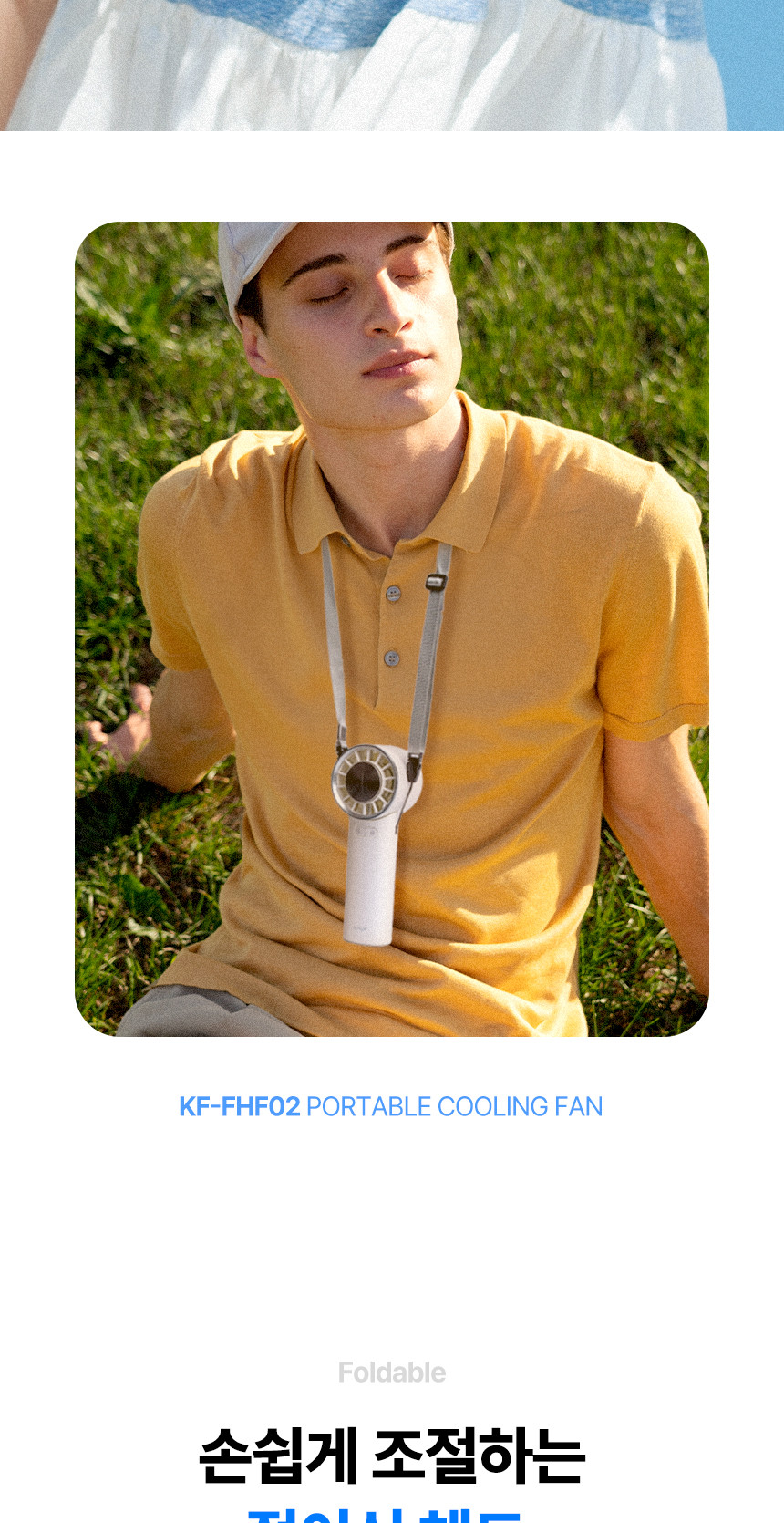 카프)휴대용 접이식 냉각 선풍기(KF-FHF02)/냉각선풍기/무선선풍기/휴대용핸디선풍기/핸디용선풍기/선풍기/