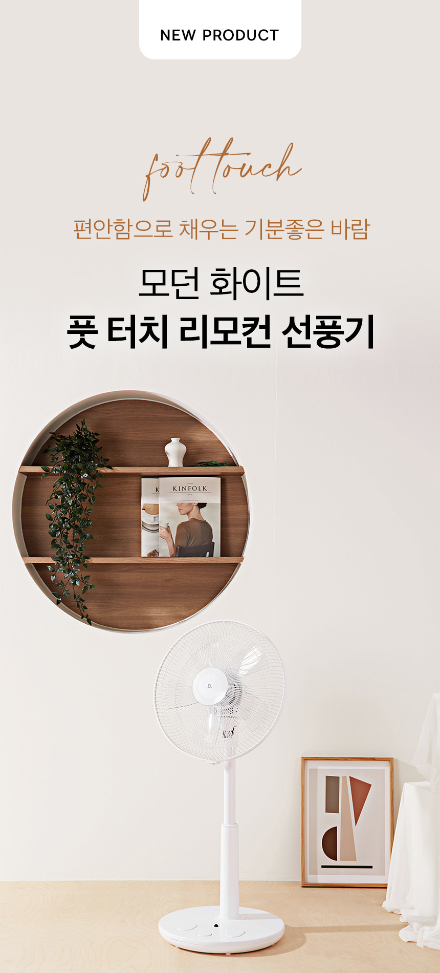 듀플렉스)풋터치 리모컨 선풍기(DP-A60RF)/풋터치선풍기/리모컨선풍기/스탠드선풍기/스탠드형선풍기/스텐드