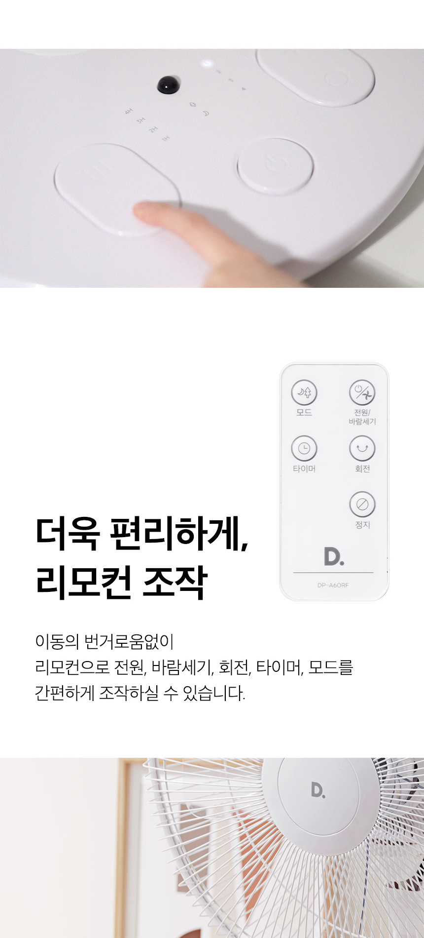 듀플렉스)풋터치 리모컨 선풍기(DP-A60RF)/풋터치선풍기/리모컨선풍기/스탠드선풍기/스탠드형선풍기/스텐드