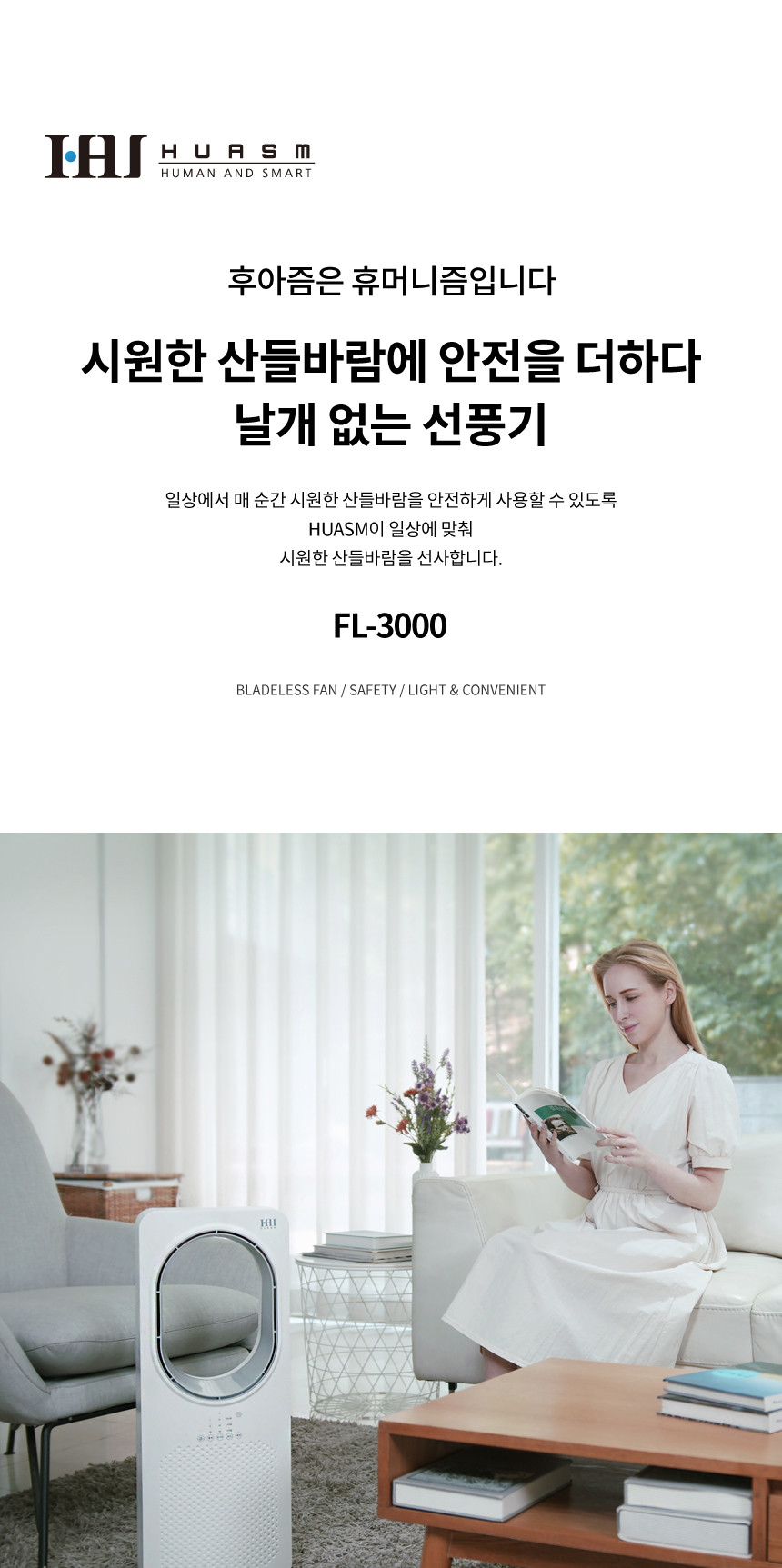 후아즘 POUHU-FL30 무팬 선풍기/날개없는선풍기/무팬선풍기/스탠드선풍기/스탠드형선풍기/스텐드선풍기/여