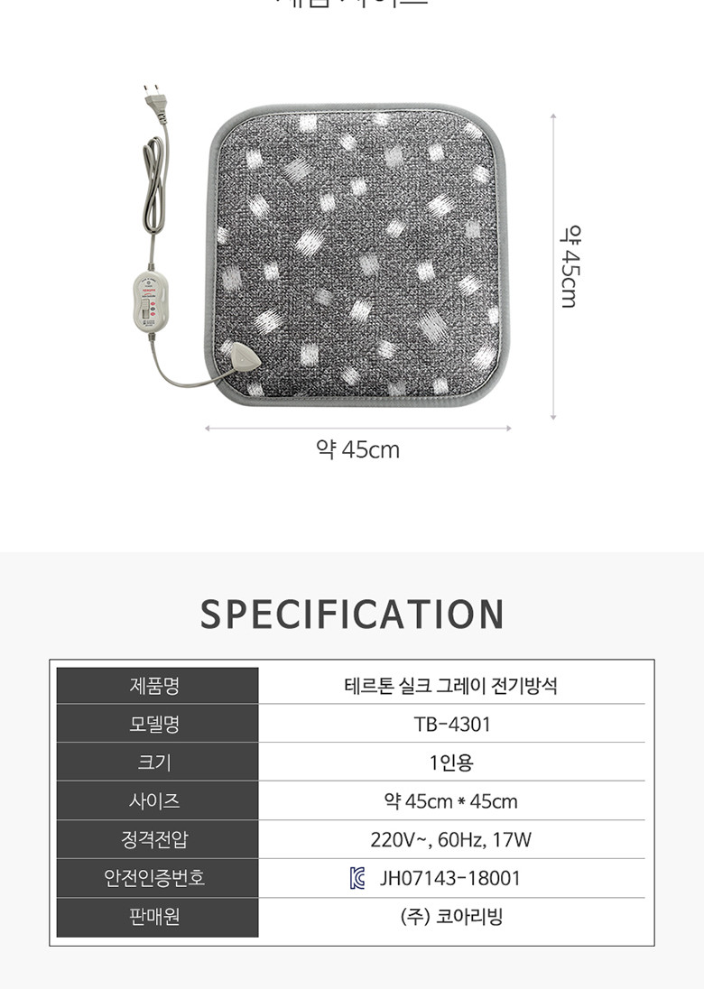 테르톤)그레이 1인용 전기방석(TB-4301)/온열방석/방석/전기방석/전기매트방석/겨울용방석/겨울방석/온열전