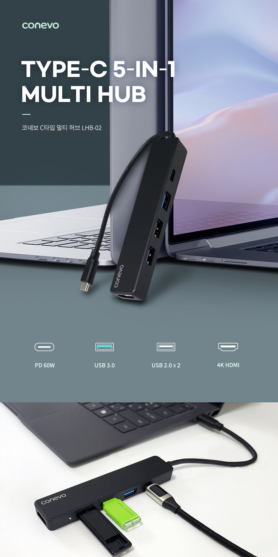 할인_코네보)C타입 5 IN 1 멀티 허브(LHB-02)/멀티포트/멀티허브/USB멀티포트/USB멀티퍼브/컴퓨터멀티허브/