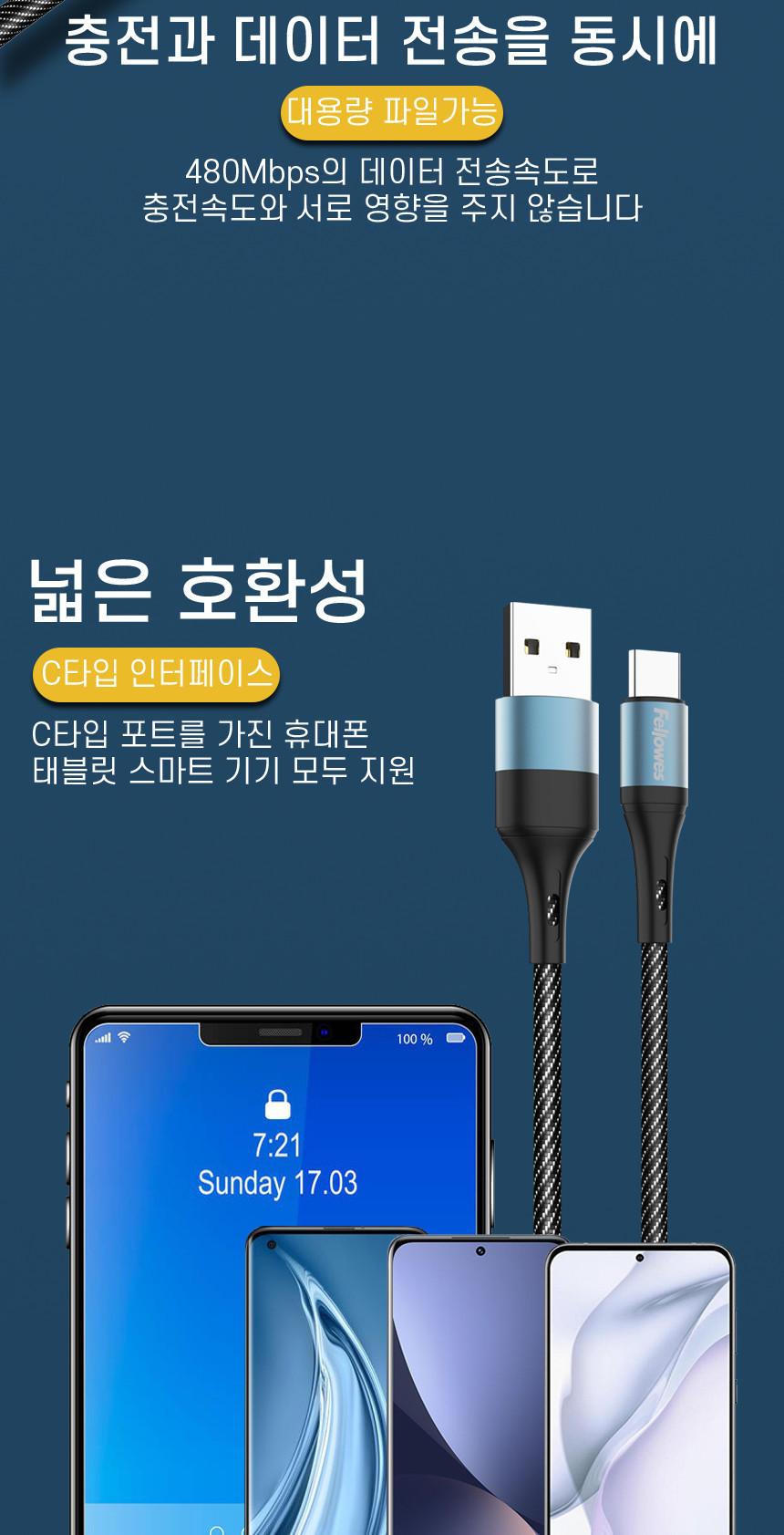 고속케이블/고속충전케이블/충전케이블/케이블/C타입케이블/C형케이블
