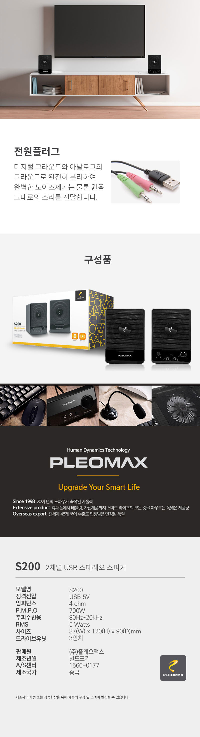 플레오맥스 USB 스피커 S 200/스피커/대형스피커/재즈바스피커/가게스피커/자영업스피커/일반스피커