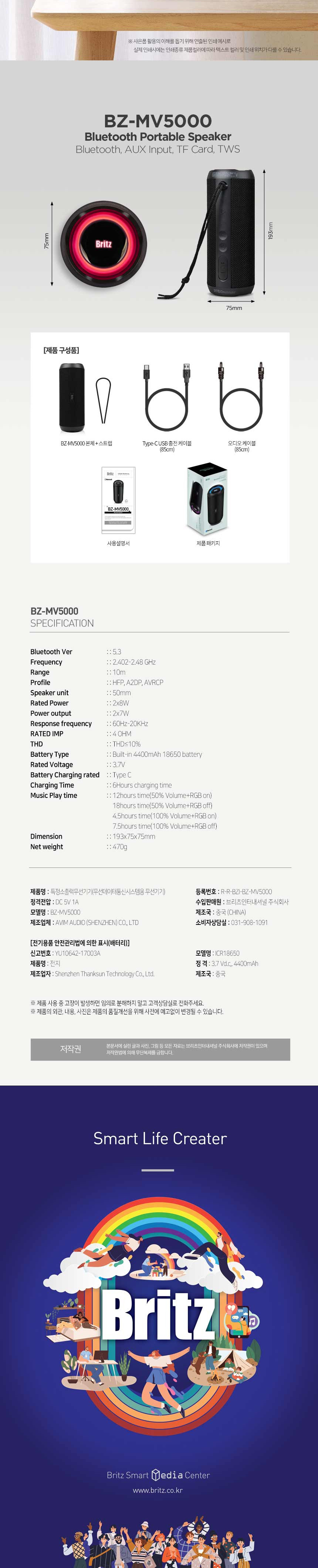 BRITZ 휴대용 블루투스 스피커 BZ MV5000/캠핑스피커/휴대용블루투스/이동식스피커/스피커블루투스/스피커