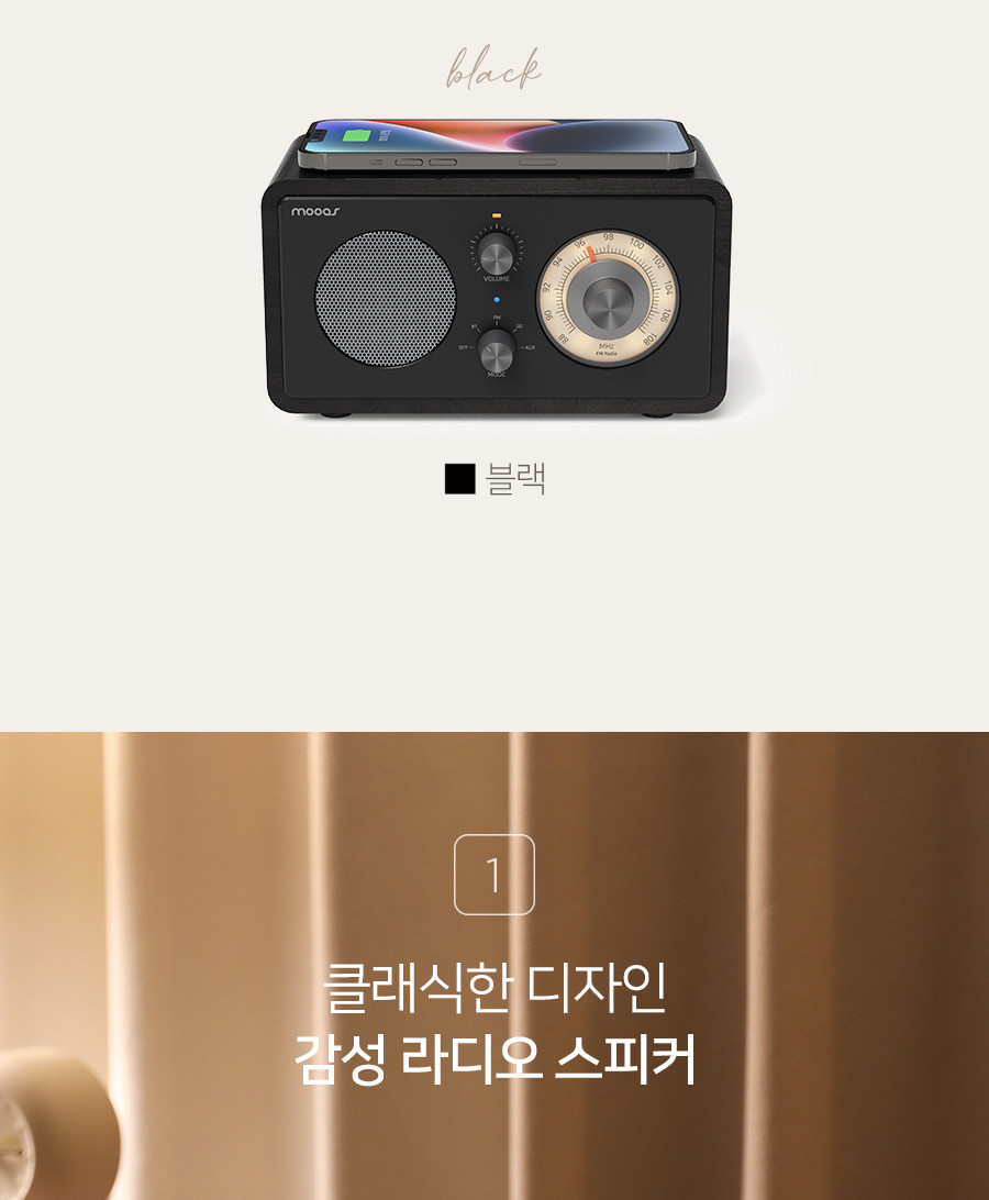 무아스 클래식 다이얼 무선충전 라디오 스피커 MBS 2 아이보리/스피커휴대용/야외스피커/소형스피커/원형스