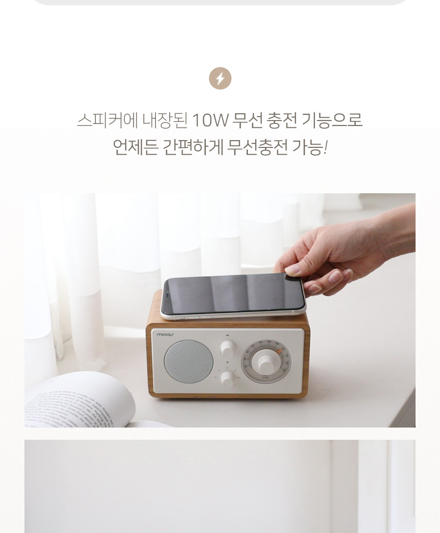 무아스 클래식 다이얼 무선충전 라디오 스피커 MBS 2 아이보리/스피커휴대용/야외스피커/소형스피커/원형스