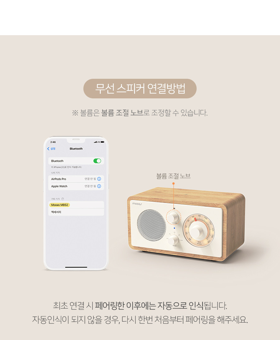무아스 클래식 다이얼 무선충전 라디오 스피커 MBS 2 아이보리/스피커휴대용/야외스피커/소형스피커/원형스