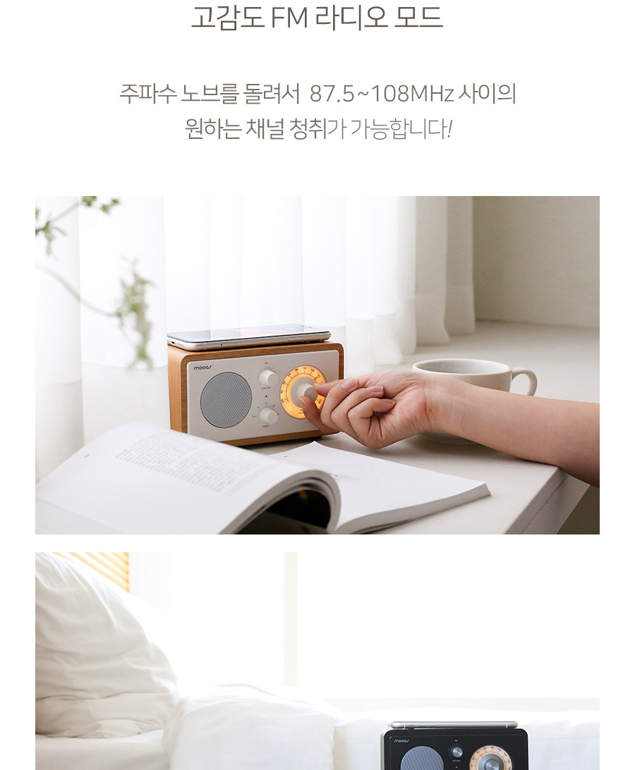 무아스 클래식 다이얼 무선충전 라디오 스피커 MBS 2 아이보리/스피커휴대용/야외스피커/소형스피커/원형스