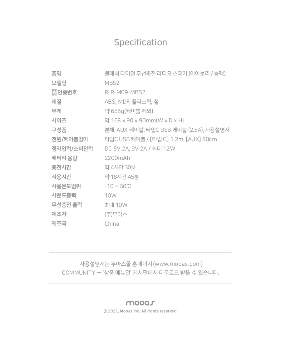 무아스 클래식 다이얼 무선충전 라디오 스피커 MBS 2 아이보리/스피커휴대용/야외스피커/소형스피커/원형스