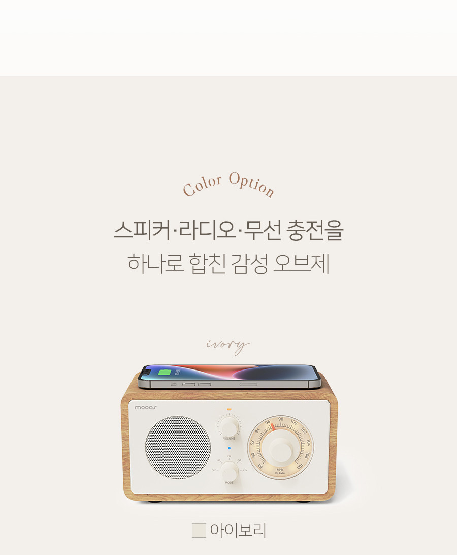 무아스 클래식 다이얼 무선충전 라디오 스피커 MBS 2 블랙/캠핑스피커/휴대용블루투스/야외스피커/소형스피