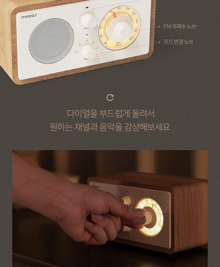 무아스 클래식 다이얼 무선충전 라디오 스피커 MBS 2 블랙/캠핑스피커/휴대용블루투스/야외스피커/소형스피