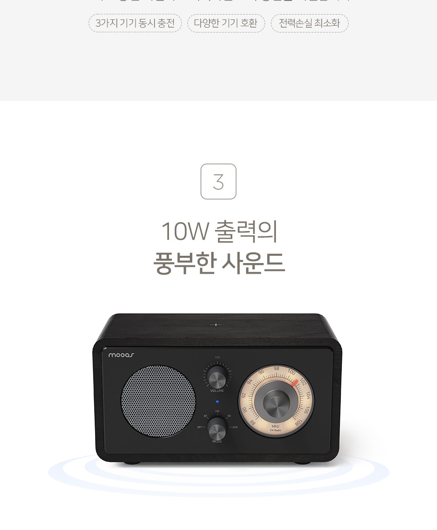 무아스 클래식 다이얼 무선충전 라디오 스피커 MBS 2 블랙/캠핑스피커/휴대용블루투스/야외스피커/소형스피