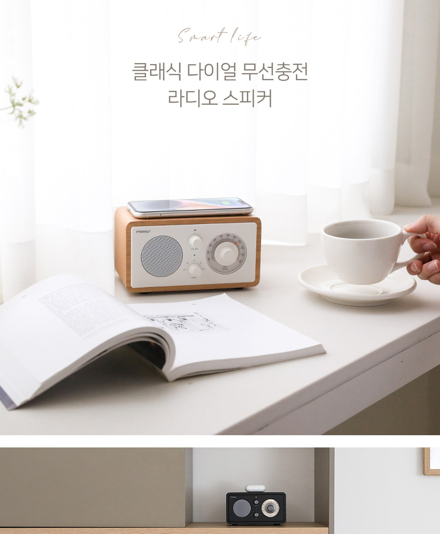 무아스 클래식 다이얼 무선충전 라디오 스피커 MBS 2 블랙/캠핑스피커/휴대용블루투스/야외스피커/소형스피