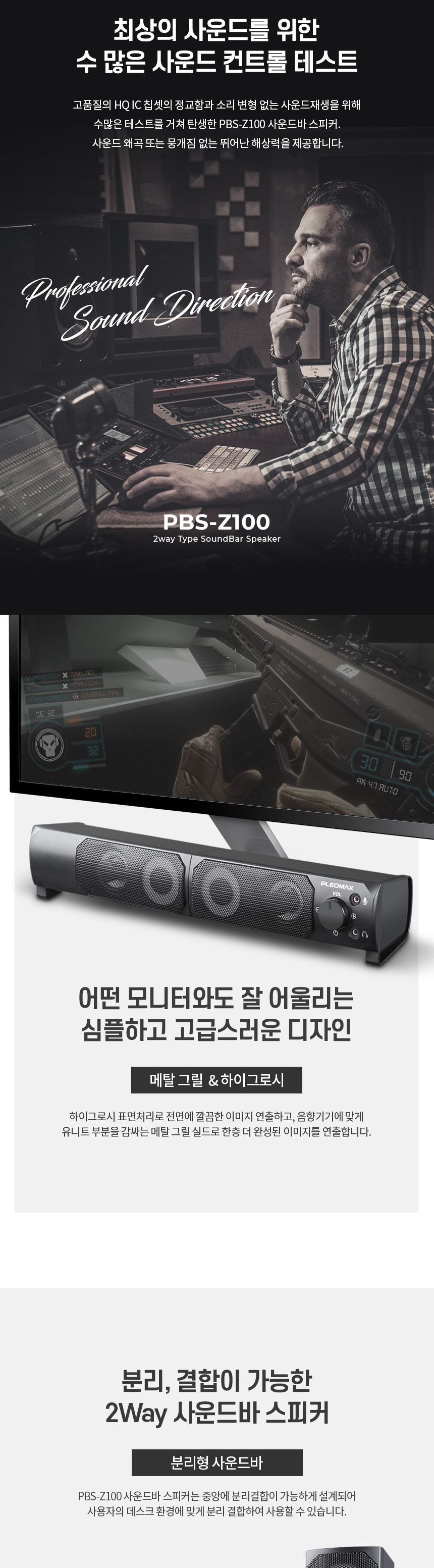 플레오맥스 사운드바 스피커 PBS Z100/음악스피커/대형스피커/재즈바스피커/가게스피커/사운드바/가정용사