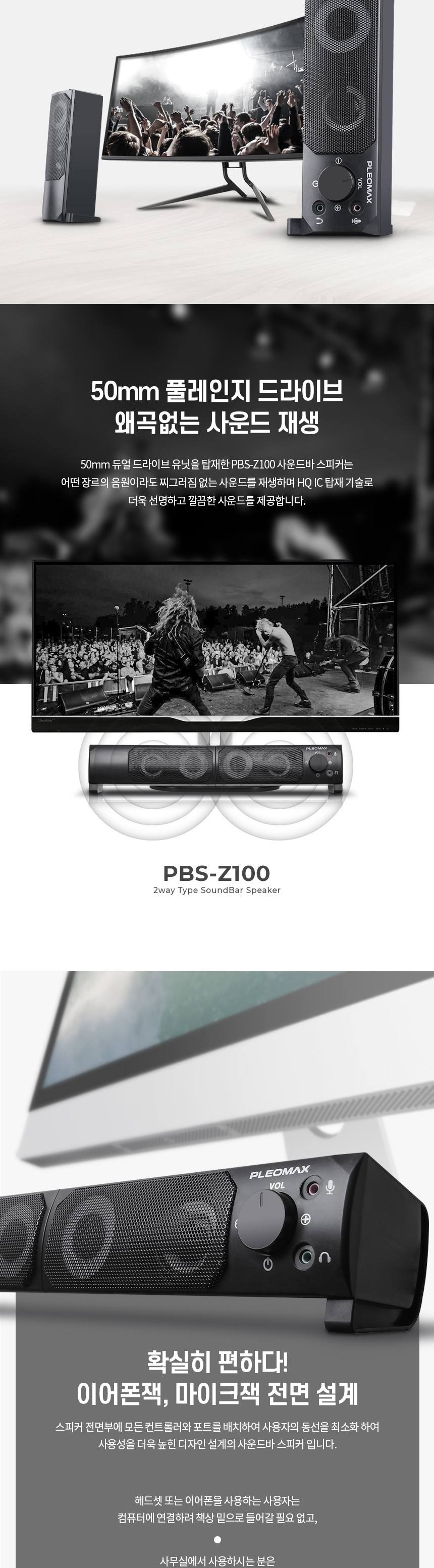 플레오맥스 사운드바 스피커 PBS Z100/음악스피커/대형스피커/재즈바스피커/가게스피커/사운드바/가정용사