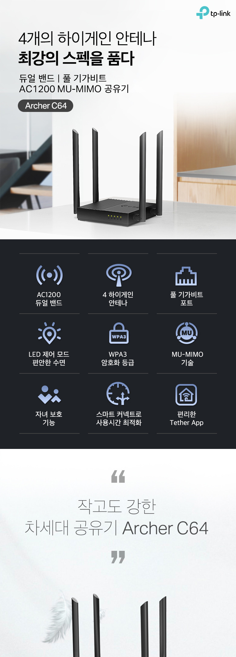 티피링크 기가 유무선공유기 Archer C64/유무선공유기/무선공유기/와이파이공유기/유선공유기/기가공유기/